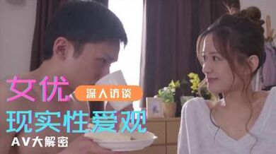 揭秘女的性爱观.